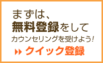 クイック登録